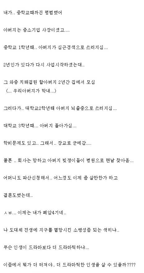 나 아무래도 전생에 존나 악덕한 넘이었나봐