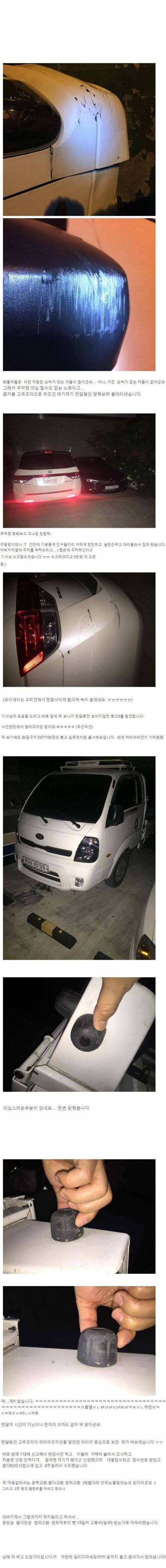 물피도주 차량 한달만에 잡아서 보상받은 후기