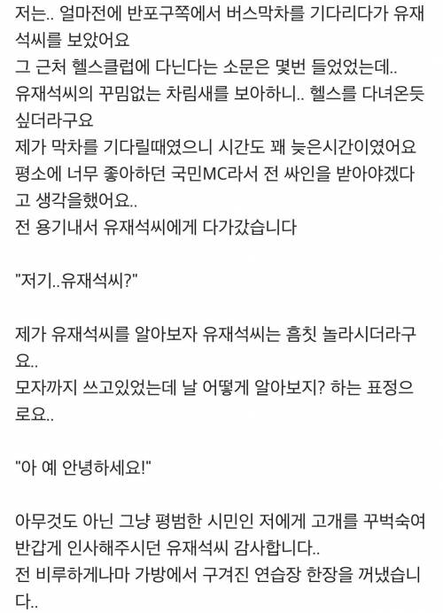 유재석한테 싸인받다가 만 사연