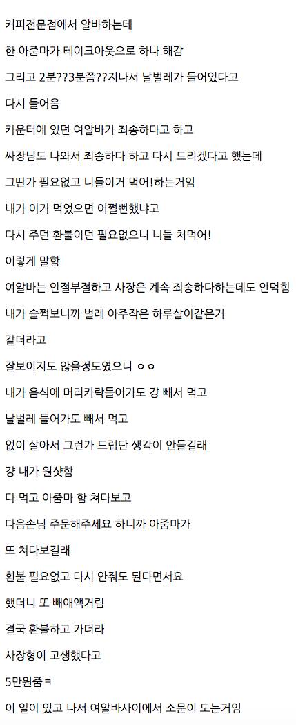 알바하면서 겪은 진상 고객썰.txt