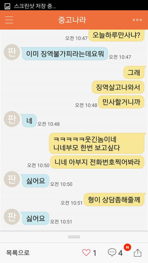 오늘도 중고로운 평화나라.jpg