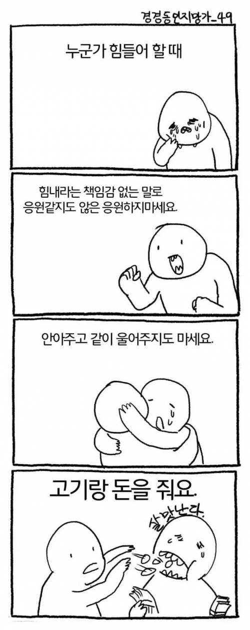 힘들때 위로해주는 방법