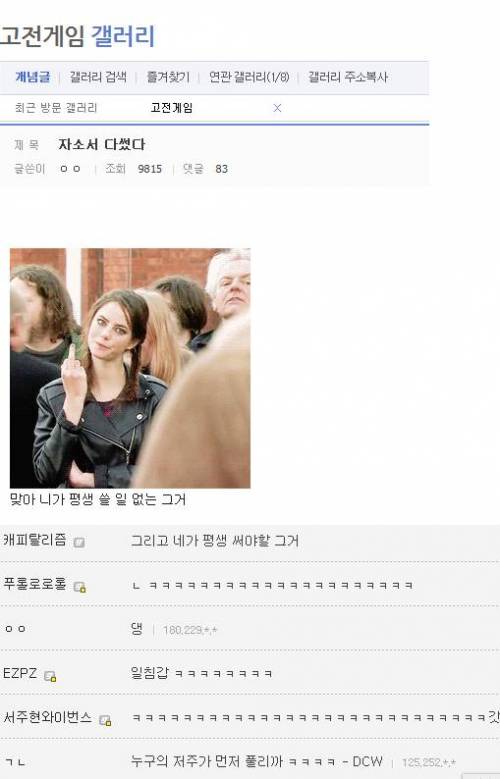 고갤러의 디스실패.jpg