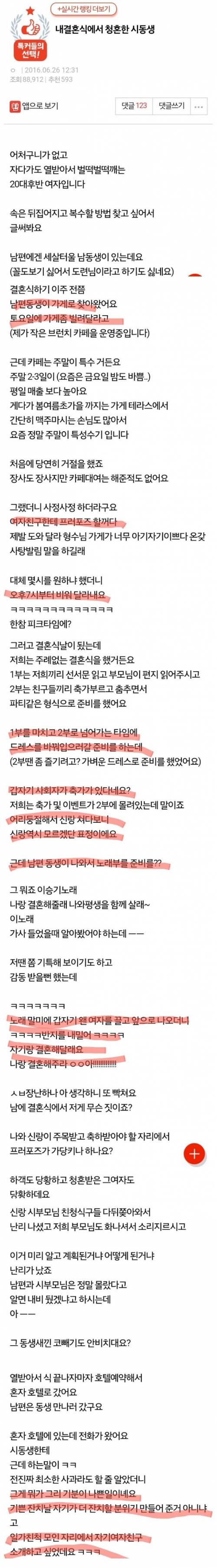 내 결혼식에서 청혼한 시동생