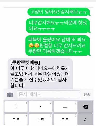 집 나간 고양이를 발견한 쿠팡맨이 보낸 문자.jpg