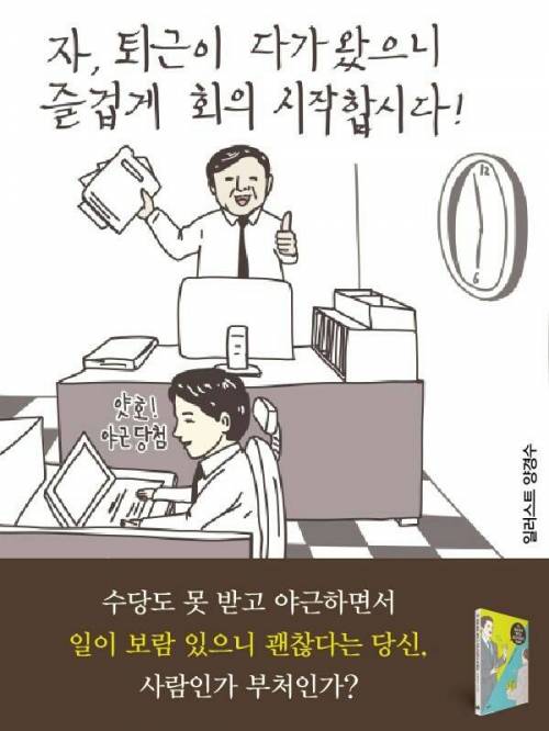 근로환경을 향한 일침.jpg