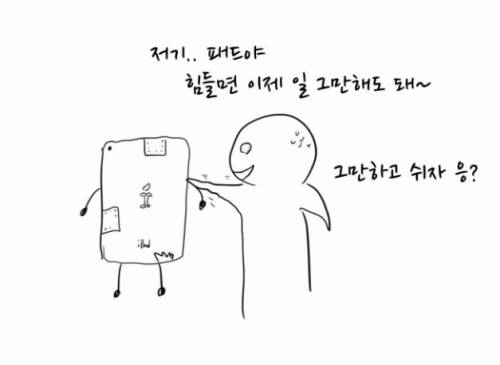 아이패드2 쓰는 만화.jpg