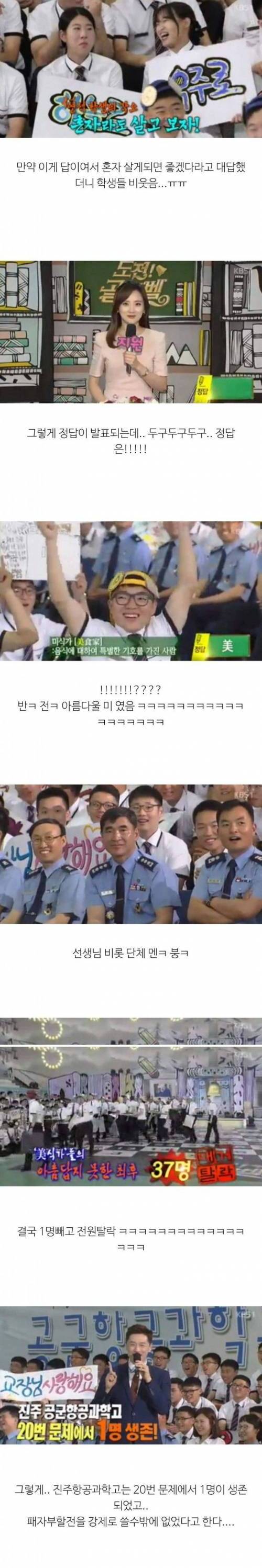 도전 골든벨 전설의 20번 문제.jpg