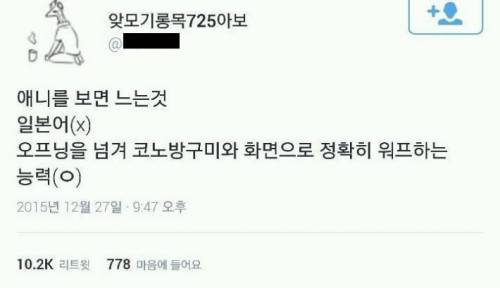 애니를 보면 느는 것.jpg