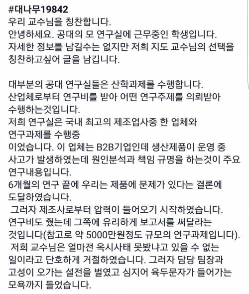 모 대학 대나무숲에 올라온 글.jpg