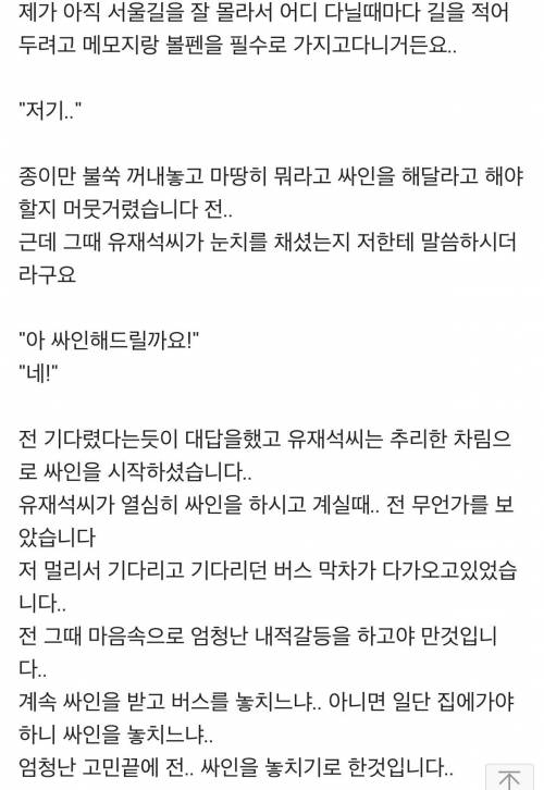 유재석한테 싸인받다가 만 사연