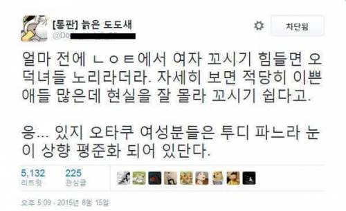 여자꼬시기 힘들면 오덕녀 노려