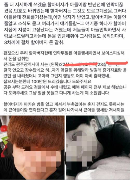 페북 사기꾼 클라스.jpg