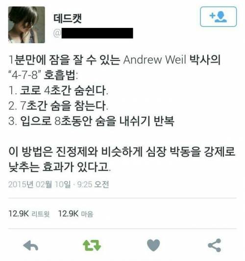 1분만에 잠을 잘 수 있는 호흡법