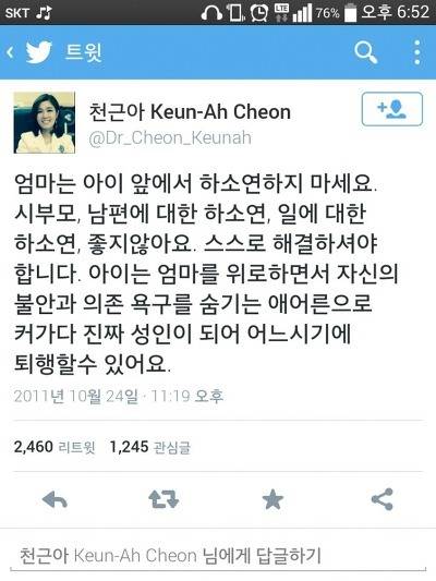 아이 앞에서 하소연하지 마세요