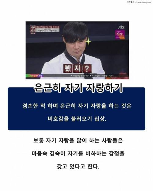 당신을 비호감으로 만드는 5가지.jpg