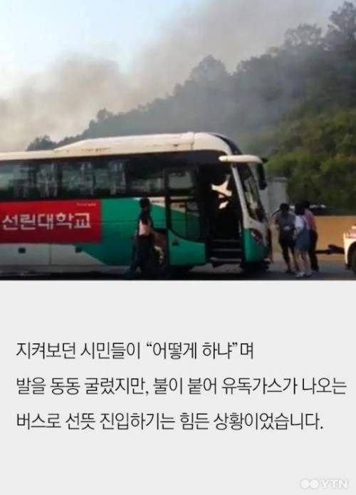 불 붙은 버스 속 운전기사 구한 '시민 히어로들'