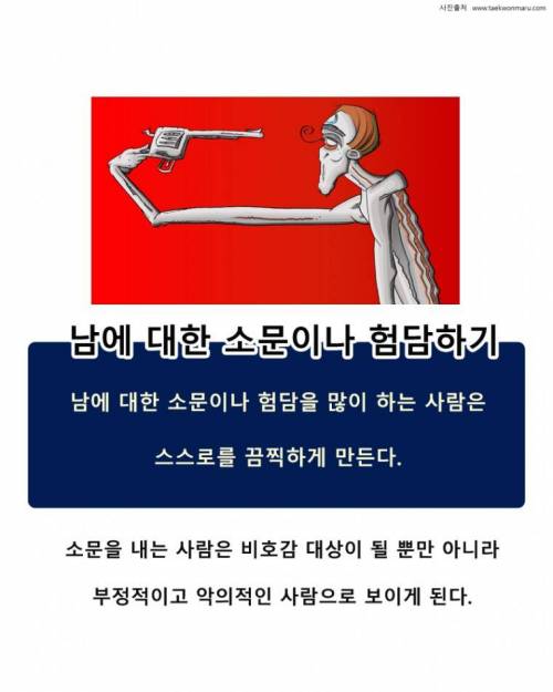 당신을 비호감으로 만드는 5가지.jpg