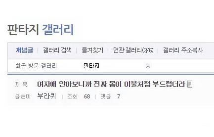 여자애 안아보니까 이불처럼 부드럽더라