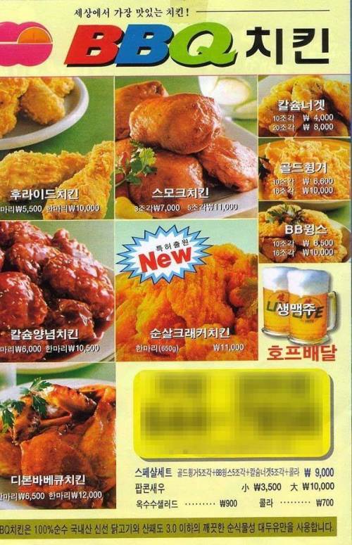 90년대 후반 BBQ 치킨 가격.jpg