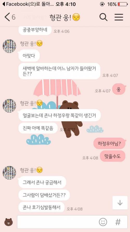 하정우랑 똑닮은 손님 봤어!!