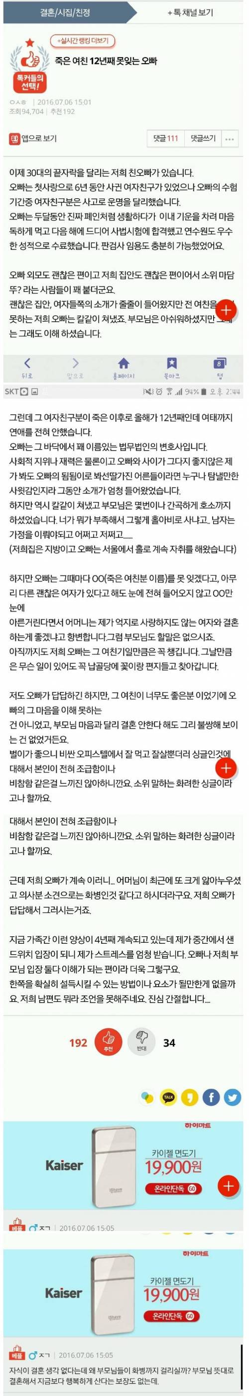 죽은 여친 12년째 못잊는 오빠