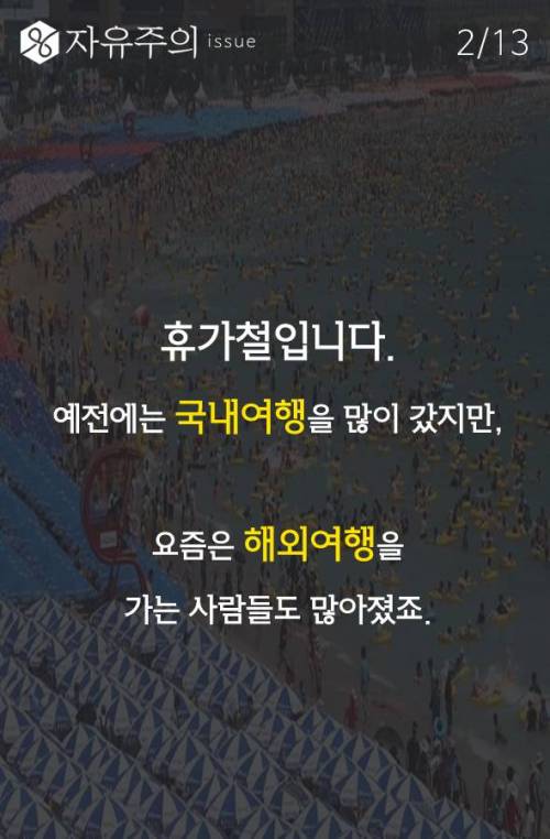 해외 여행을 가는 이유.jpg