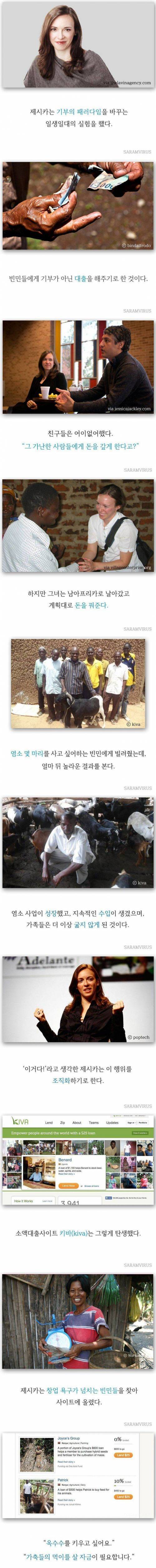 기부의 패러다임을 바꾼 한 여인