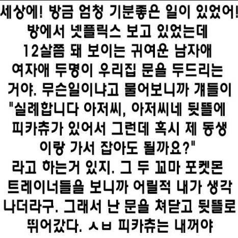 포켓GO가 만든 훈훈한 일상