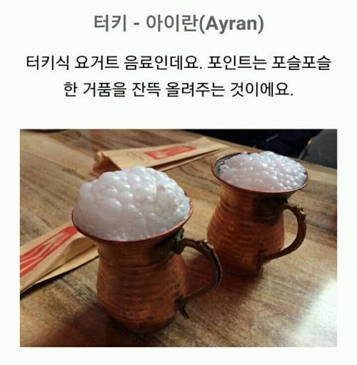 더운 날씨에 마시는 세계각국의 음료