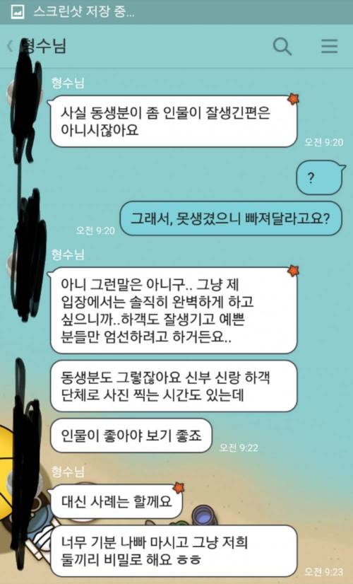 못생긴 남자에게 일어난 일