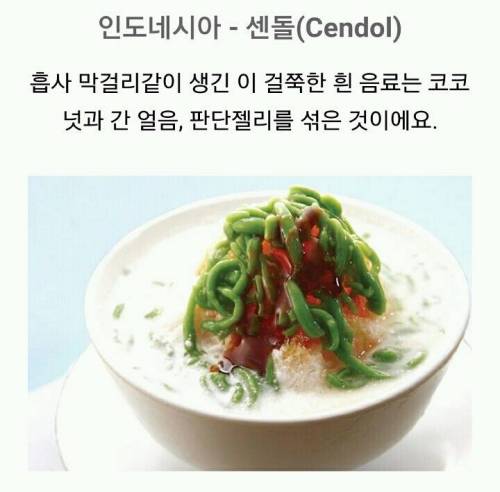 더운 날씨에 마시는 세계각국의 음료