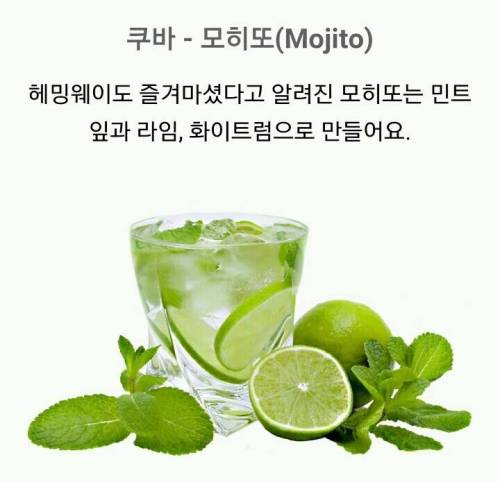 더운 날씨에 마시는 세계각국의 음료