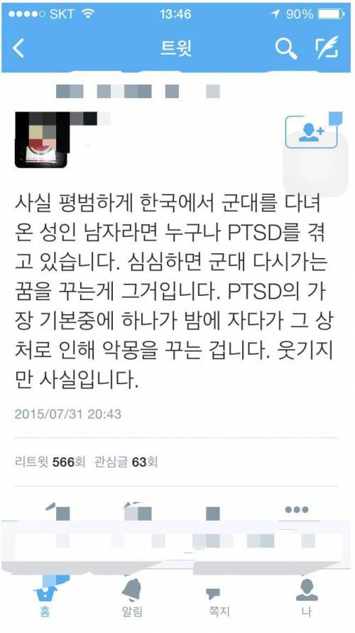 한국 남자 대부분이 앓는 정신병