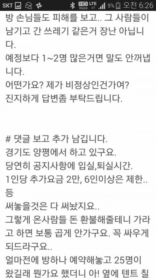 팬션운영자의 고충 .jpg