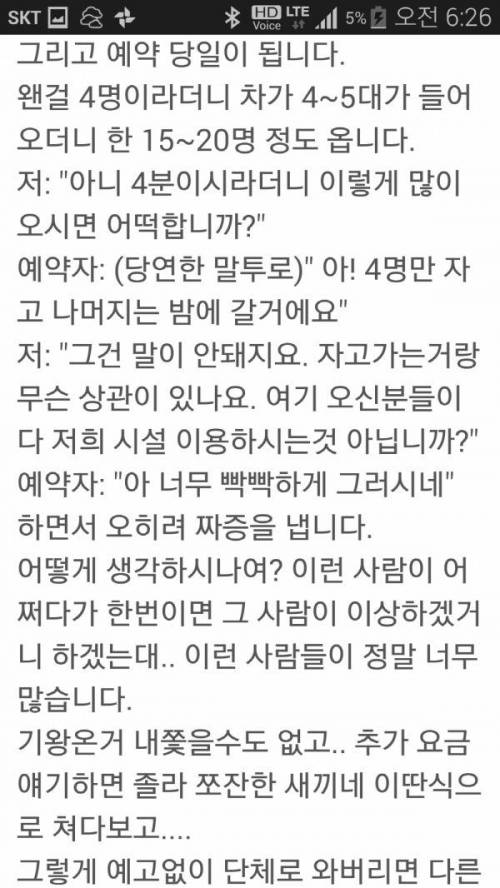 팬션운영자의 고충 .jpg