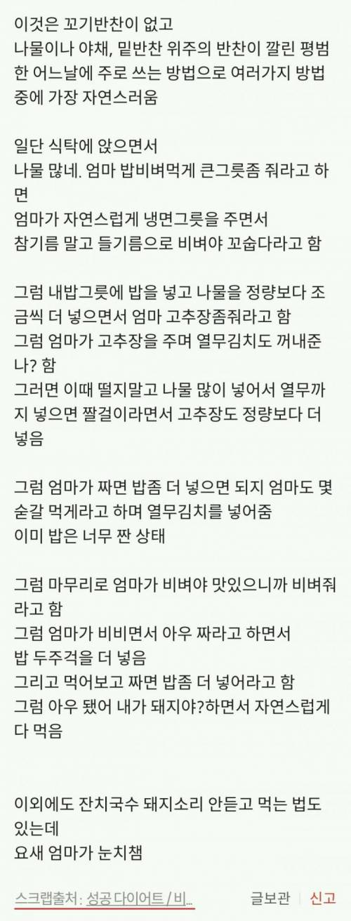 엄마한테 돼지소리 안듣고 많이 먹는 방법 .jpg