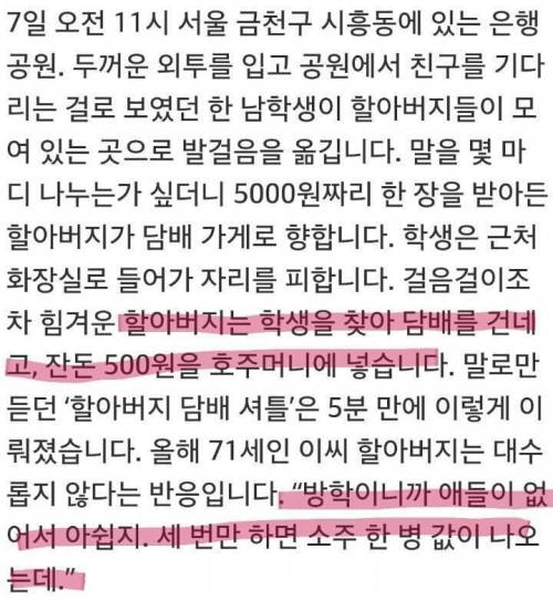 청소년 담배셔틀 하는 500원 할아버지