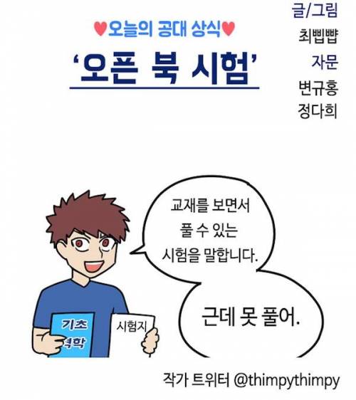 오픈 북 시험이란 무엇인가