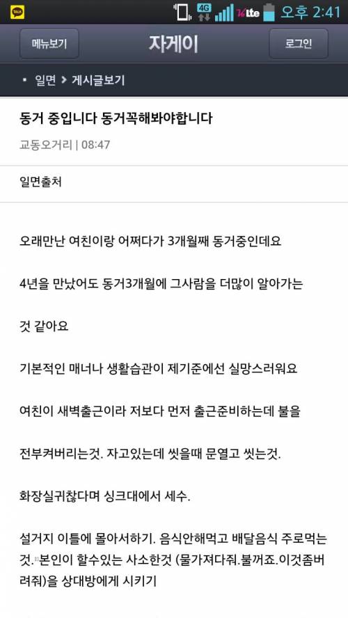 우리가 동거를 해야 되는 이유