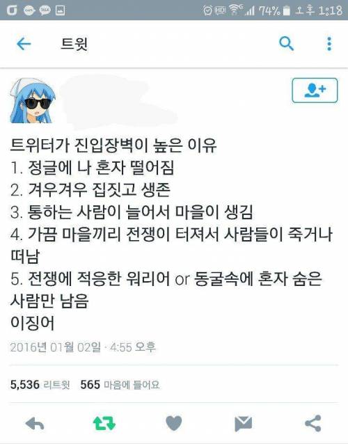 트위터가 진입 장벽이 높은 이유