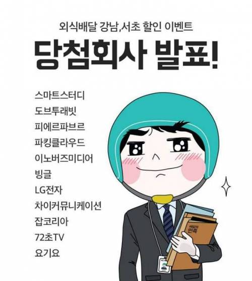 저희 회사 추첨은 정말 공정하게 진행됩니다