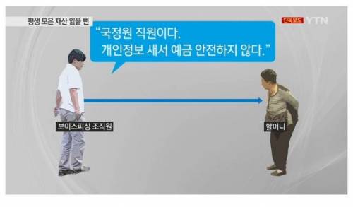 발빠른 보이스피싱 검거