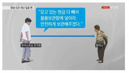 발빠른 보이스피싱 검거