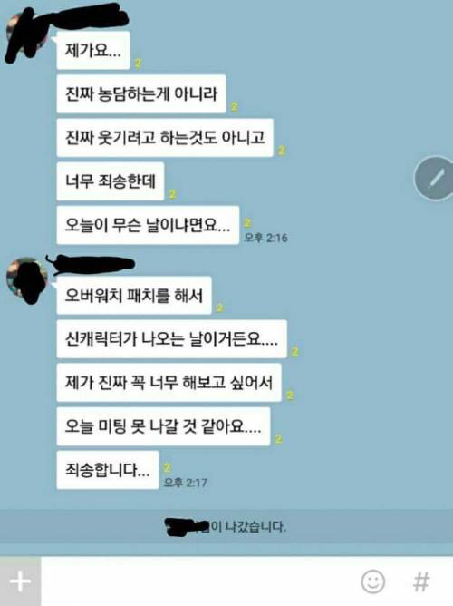 흔한 미팅 취소사유.jpg