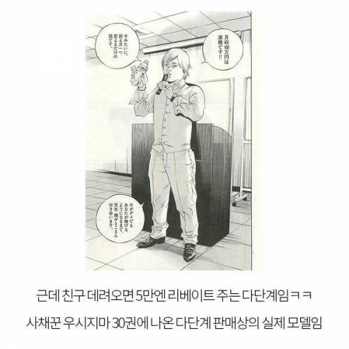 일본의 유명 다단계 사기꾼이 돈버는 방법