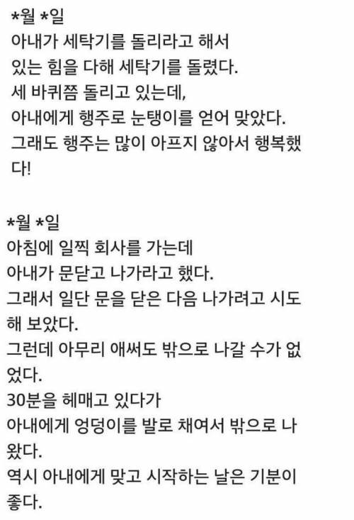 아내에게 맞은 이유.jpg