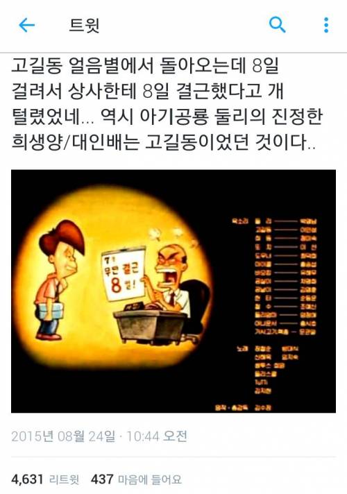 둘리의 얼음별 대모험의 뒷이야기