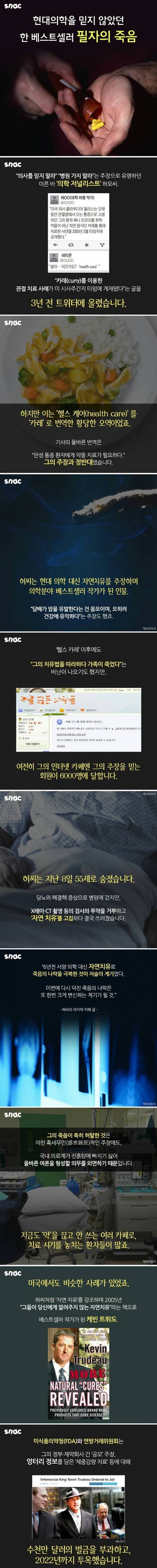 현대의학을 불신하던 베스트셀러 필자의 죽음