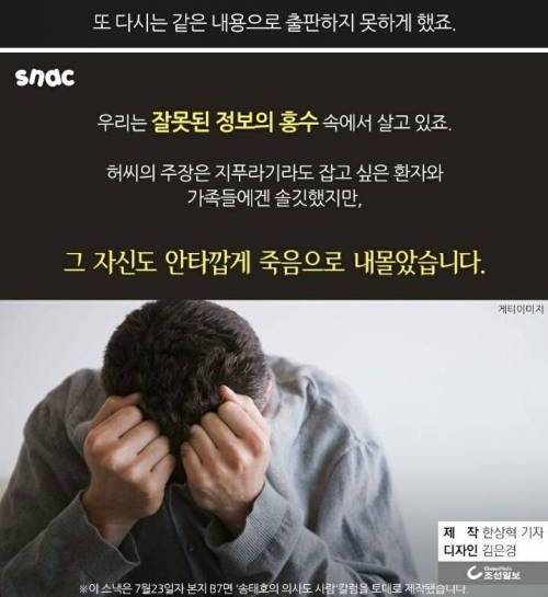 현대의학을 불신하던 베스트셀러 필자의 죽음